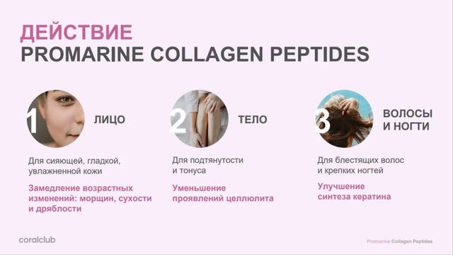 Источник морского гидролизованного коллагена для гладкой кожи, блестящих волос и крепких ногтей