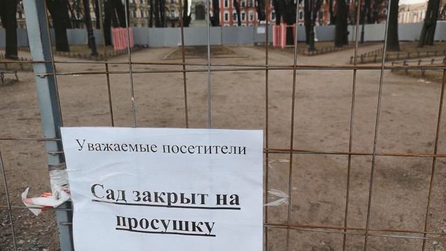 Сад закрыт на просушку - в Петербурге весна!