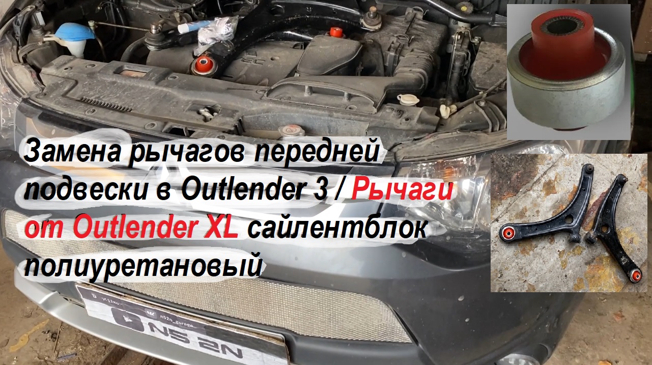 Замена рычагов передней подвески в Outlender 3 / Рычаги от Outlender XL сайлентблок полиуретановый