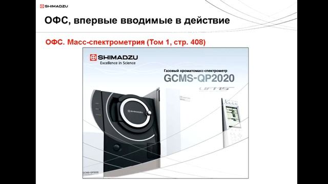 Анализ в соответствии со статьями Государственной Фармакопеи XIII издания