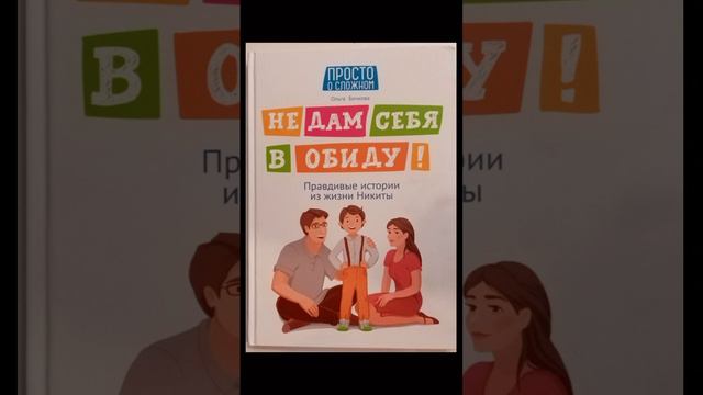 Уроки безопасности для детей глава 2