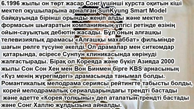СОН ХЕ ГЁ туралы 10 дерек. #сонхегё