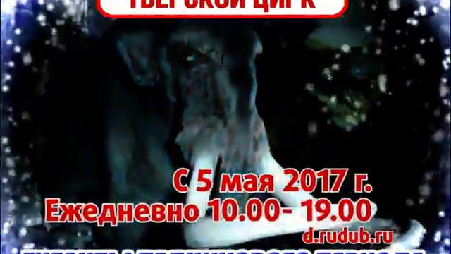 Тверь, Гиганты Ледникового Периода