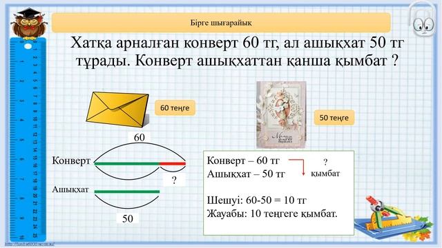 қымбат арзан