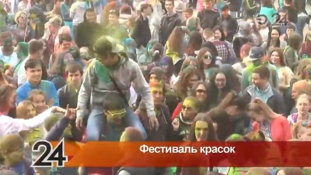 В Казани прошел Фестиваль красок