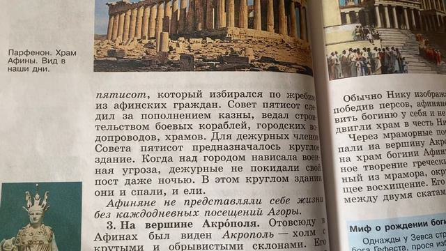 История Древнего мира5ВигасинТема 37: В городе богине Афины11.02.24