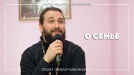 Отец Андрей Долгополов. О семье.