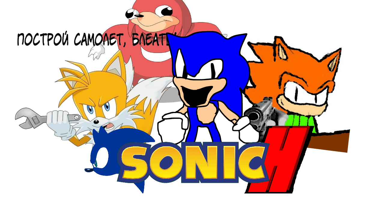 Sonic H 1 серия (Какая то гонка)