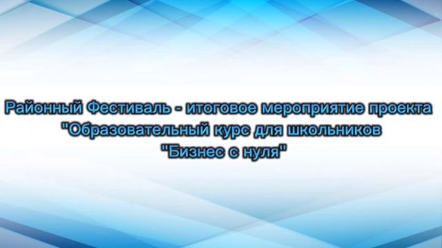 Школьная бизнес компания "НАШЕ ДЕЛО"