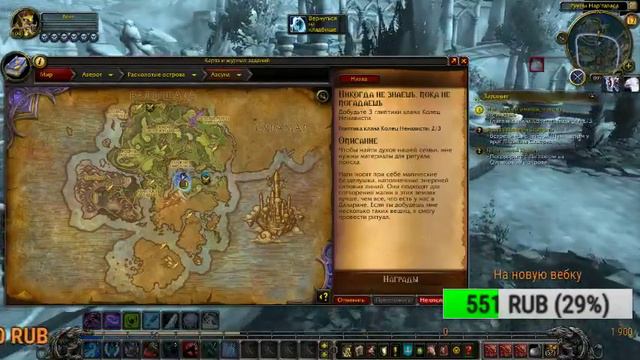 Стрим по World Of Warcraft Legion(Пиратка) #1