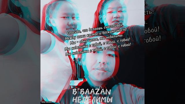 B Baazan - Неделимы (Official Video)