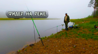 Утренняя рыбалка на фидер на реке Чусовая в июле