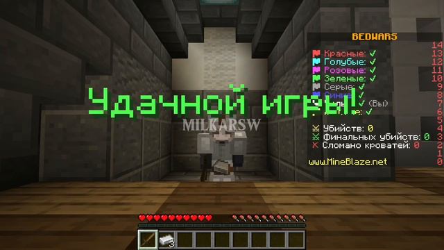 Вы можете встретить меня на сервере MineBlaze.net #minecraft