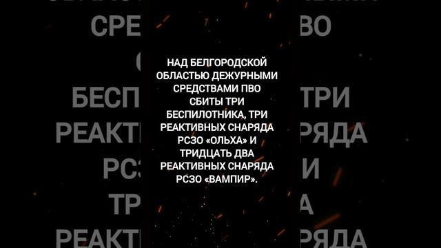 Оперативная сводка об ударах ВСУ по регионам РФ 23.05.2024 года