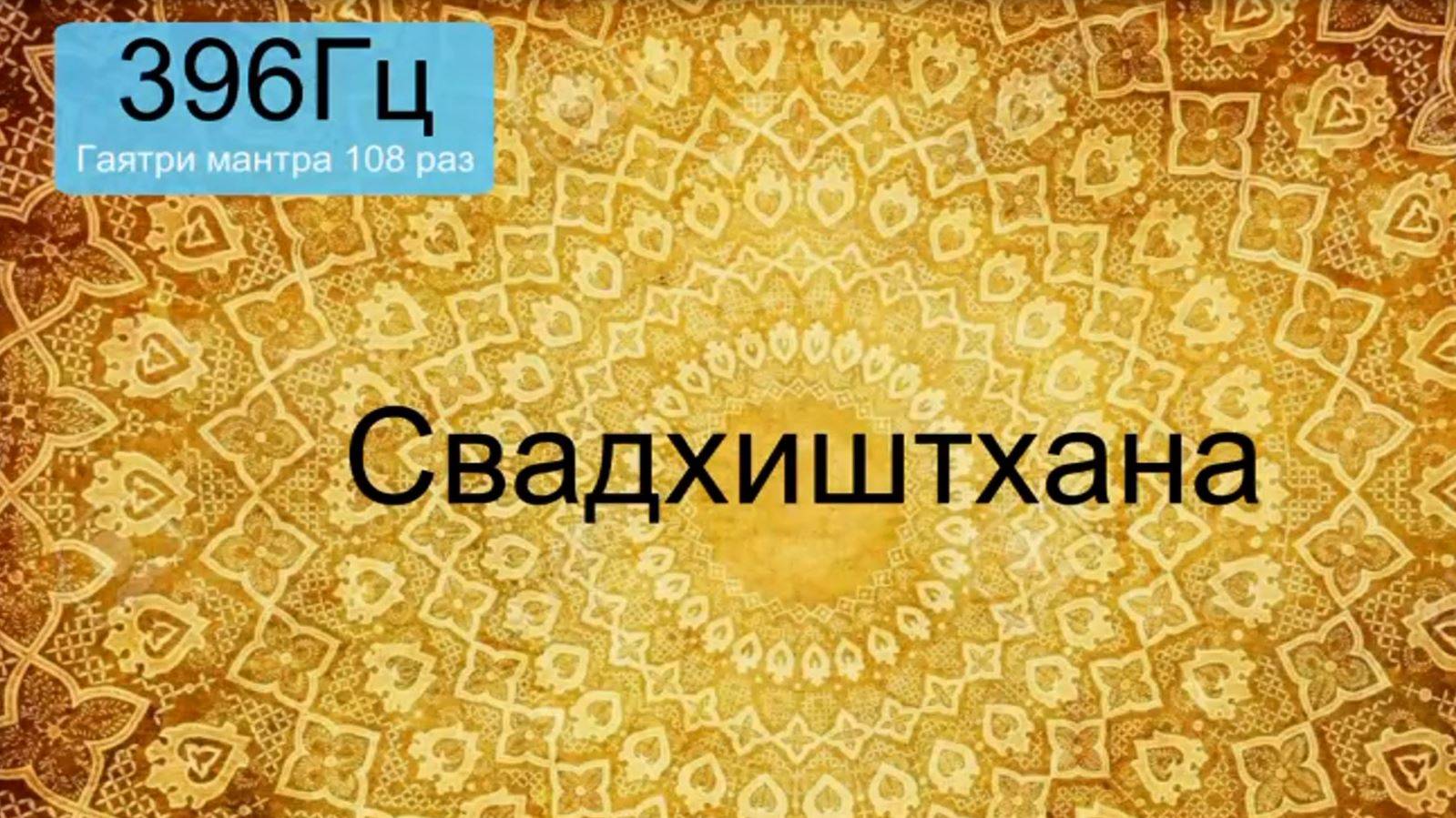 fri_396Гц