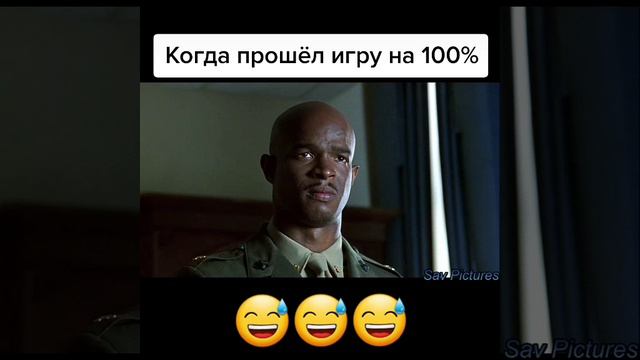 Когда прошёл игру на 100%