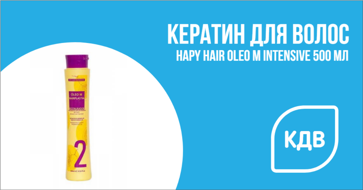 Кератин Нapy Hair Oleo M Intensive 500 мл
