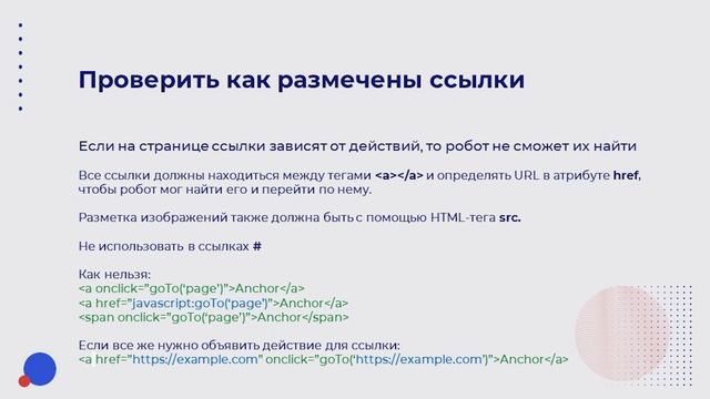Как подружить SEO и JavaScript? Доклад Юлии Тагильцевой