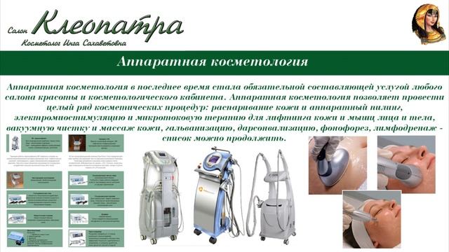 Салон красоты Клеопатра