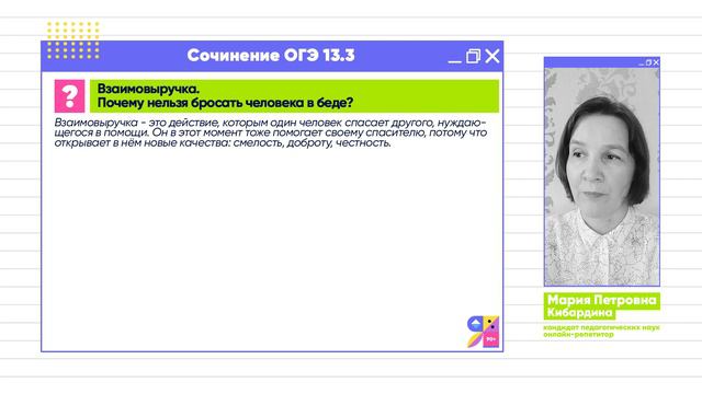 Сочинение ОГЭ 13.3 | Взаимовыручка | Почему нельзя бросать человека в беде | Ясно Ясно ЕГЭ
