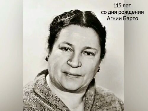 К 115-летию со дня рождения Агнии Барто