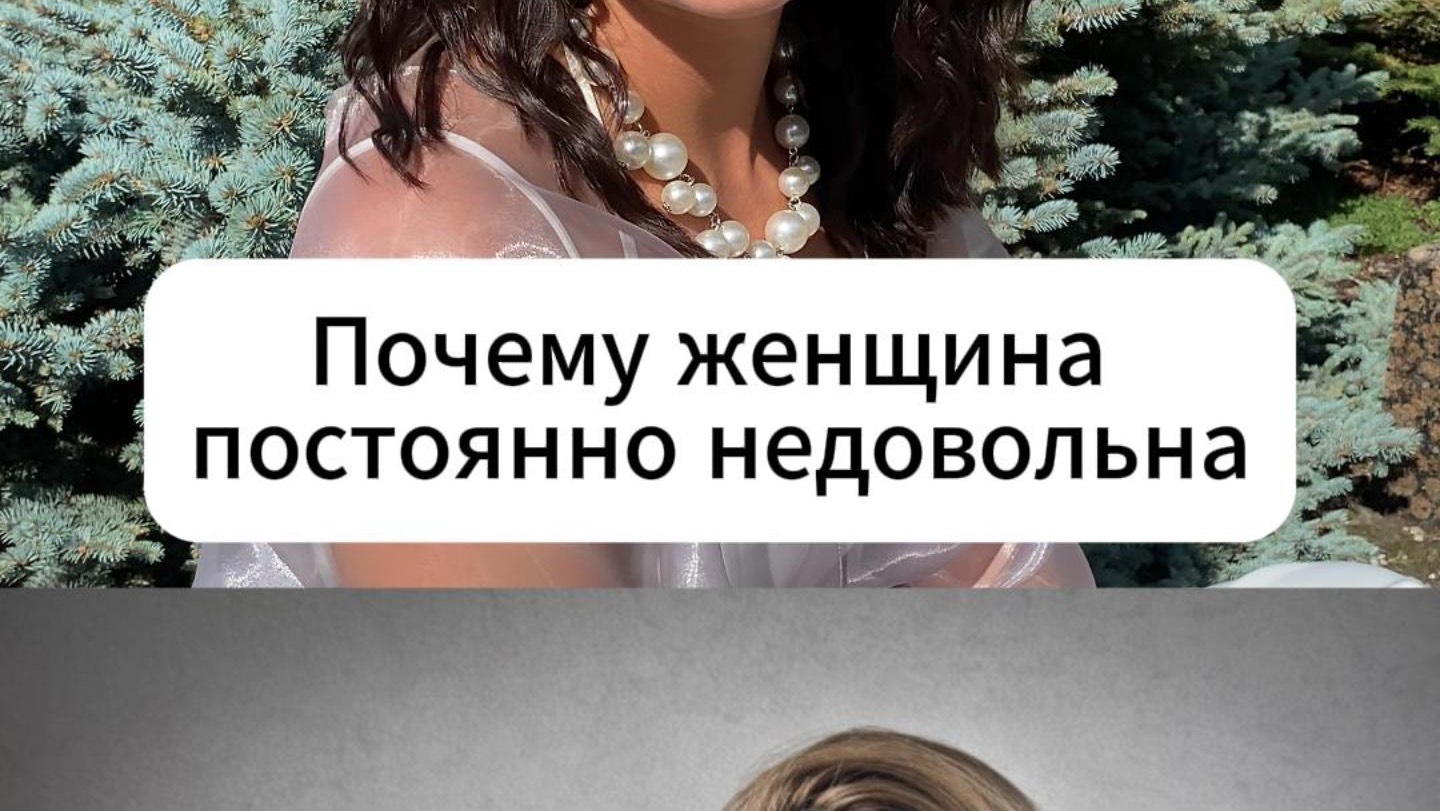 ✍️ запись на консультацию по ссылке в шапке профиля // почему женщина постоянно недовольна #психолог