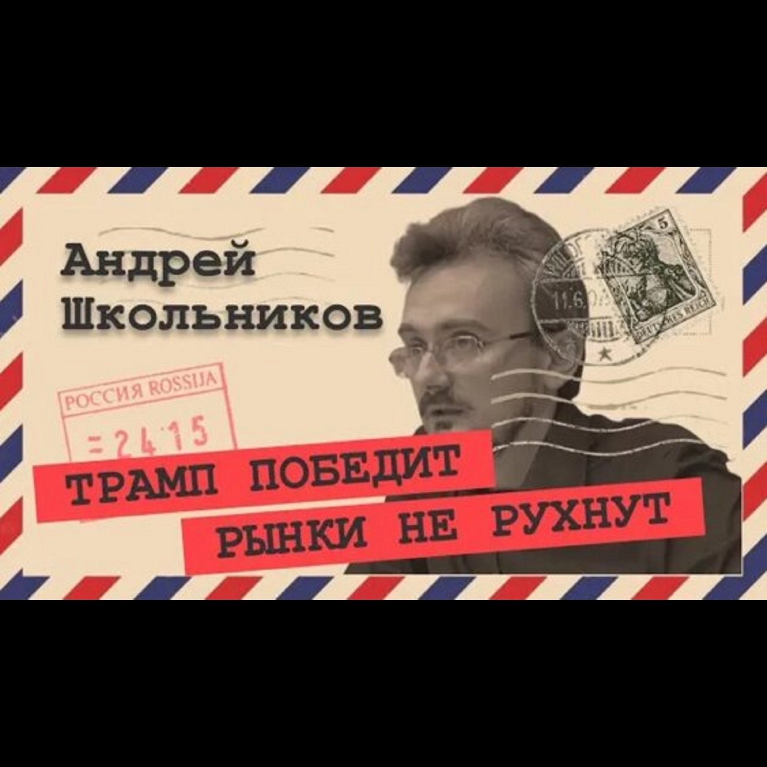 2019-12-30 Геостратегический прогноз Андрей Школьников