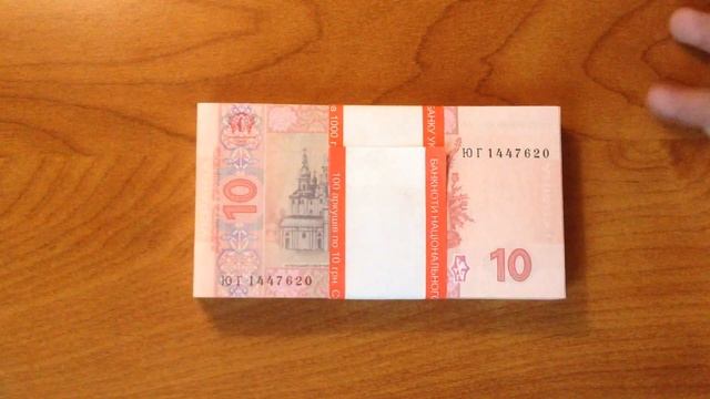 Корешок прессовых банкнот по 10 гривен 100 штук. Номинальной стоимостью 1000 гривен.