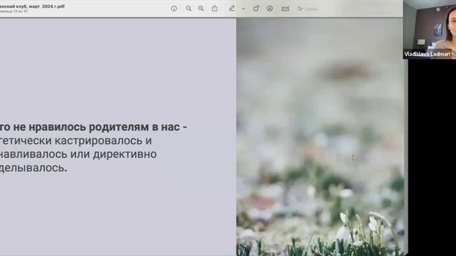 Открытый эфир Женского клуба Владиславы Ладмари "Как мы обходимся с тем, что нам не нравится"