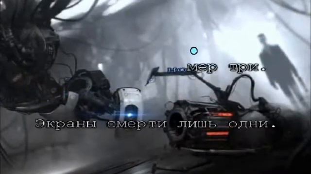 Portal 2 Empire of Geese   The Pit караОКе нв русском под плюс