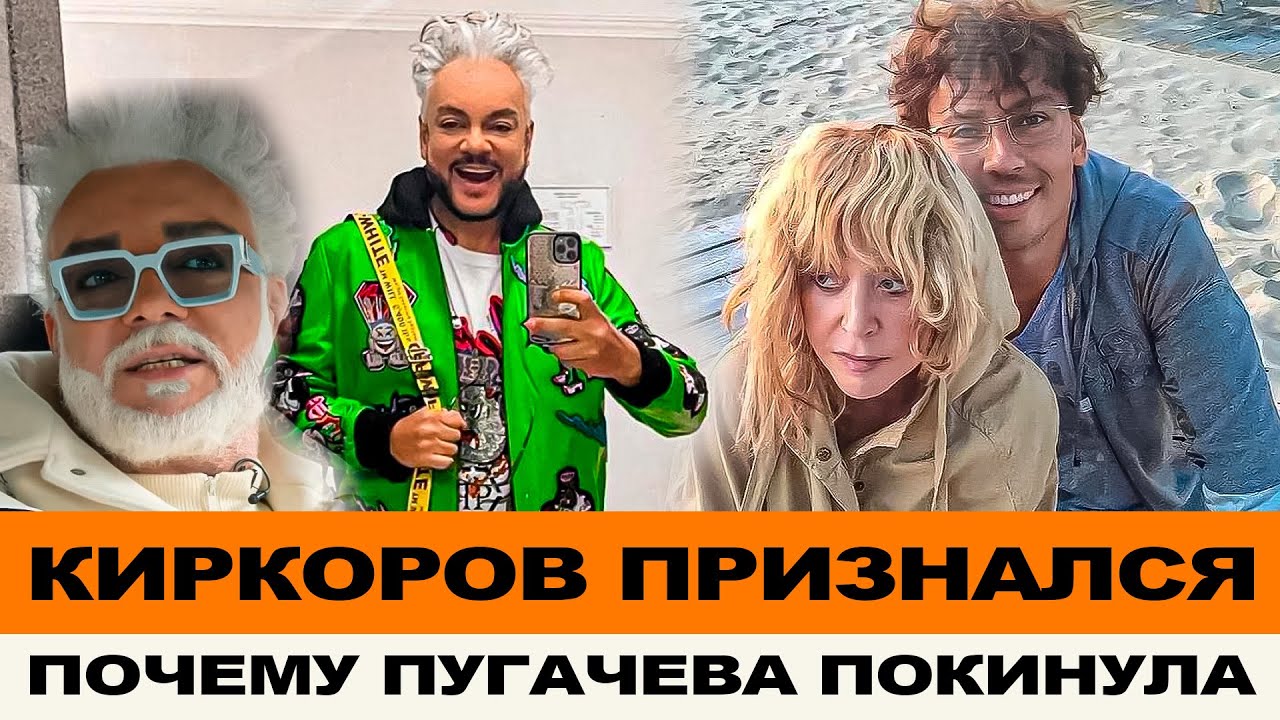 Киркоров рассказал почему уехала Пугачева - Примадонна похвалила участника Шоу Голос