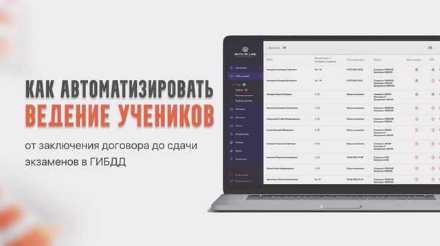 Как автоматизировать работу автошколы? Обзор СРМ часть 2