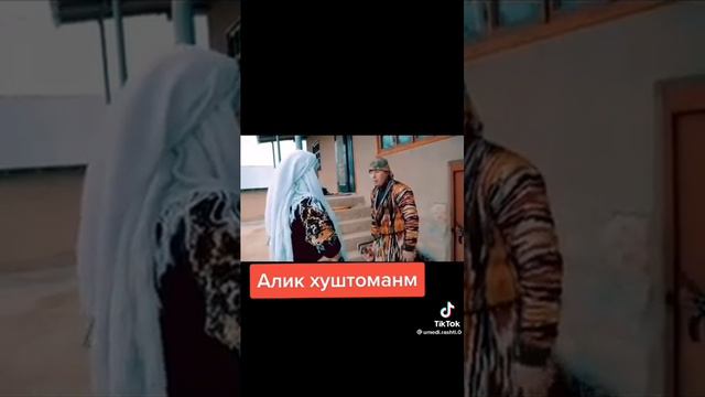 музыкаи Алик хуштоманам