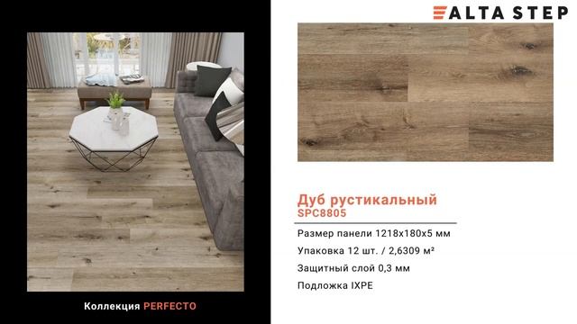 Коллекция PERFECTO  SPC ALTA STEP