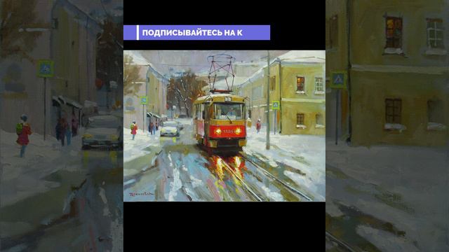 Андрей Субботин - Я из проезжего трамвая тебе рукою помашу... Стихотворение читает автор