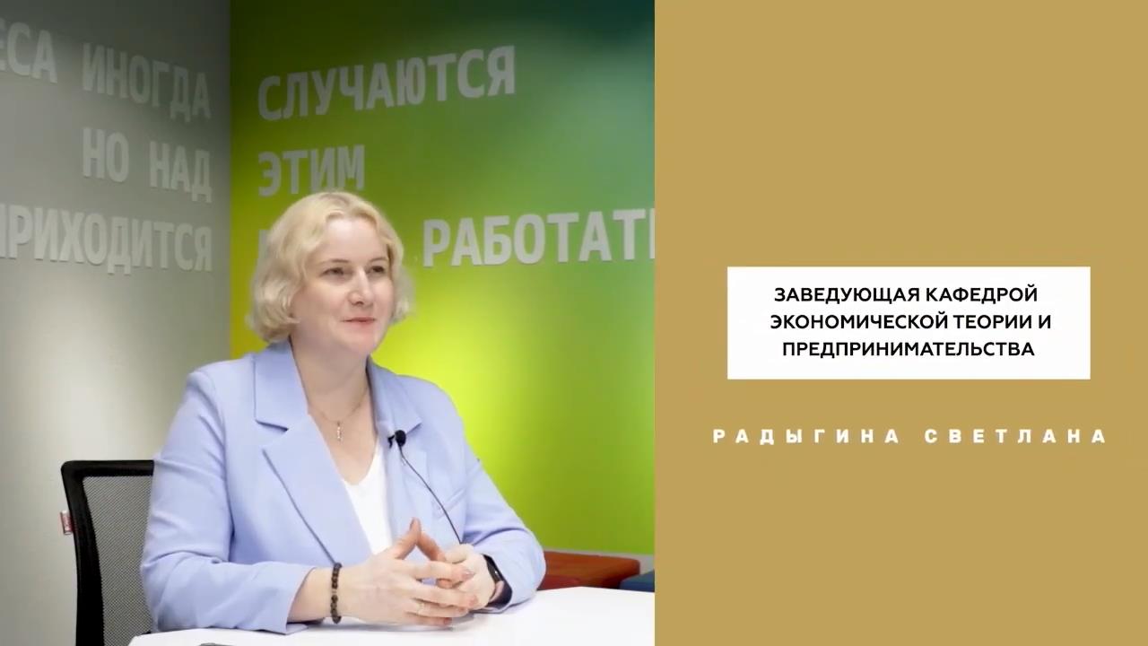 Год педагога и наставника | Светлана Радыгина