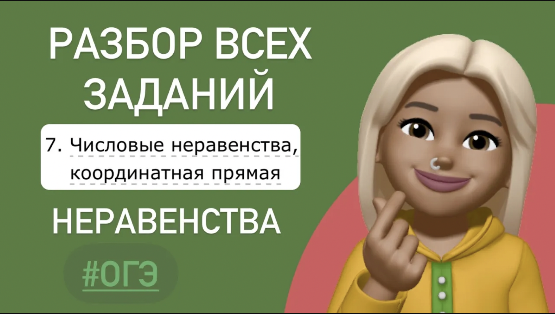 РАЗБОР ВСЕ ЗАДАНИЙ ИЗ ОГЭ / Выбор верного или неверного утверждения ТИП 7 #ОГЭ