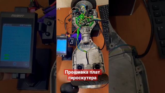 Прошивка гироскутера