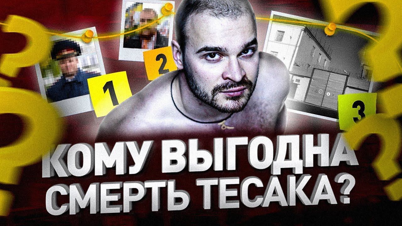 ⚠️ КОМУ ВЫГОДНА СМЕРТЬ МАКСИМА «ТЕСАКА» МАРЦИНКЕВИЧА ИВАН МИРОНОВ И ПРОЩАНИЕ С ЛЕГЕНДОЙ   Люди PRO