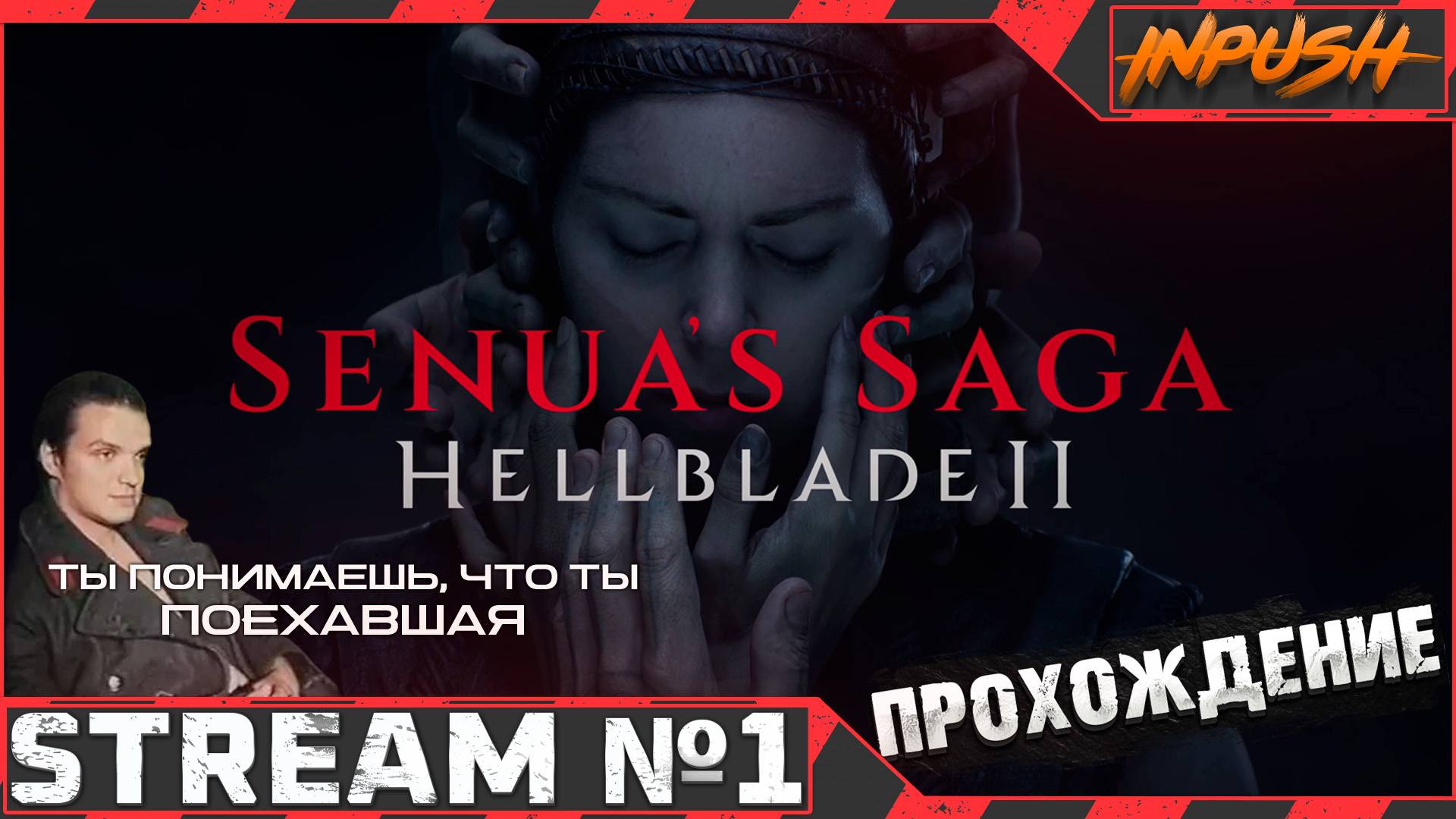 Senua's Saga: Hellblade II  ● Какую дурку? вы че угораете? #1