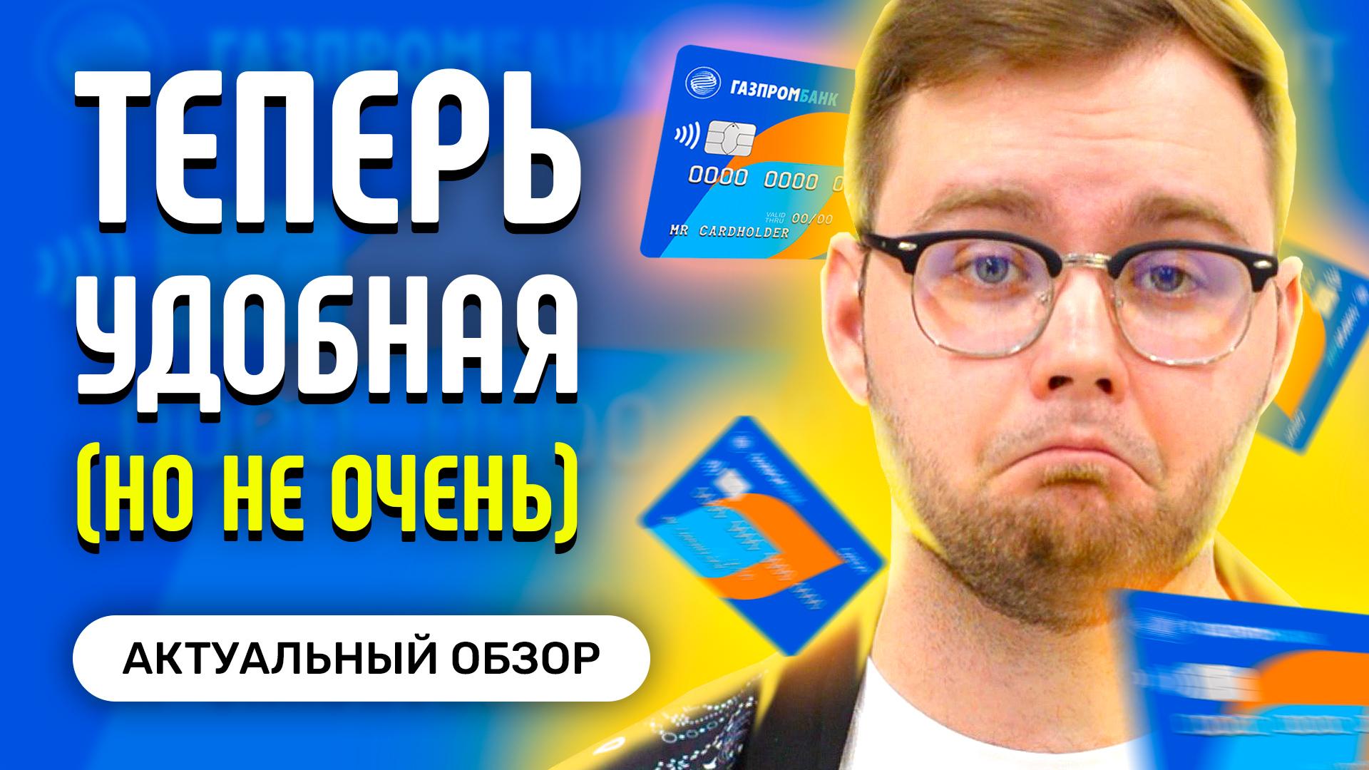 Удобная кредитная карта Газпромбанк 180 дней без процентов - Условия пользования и проценты