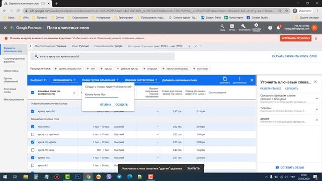 Как собрать ключевые слова в Google Ads