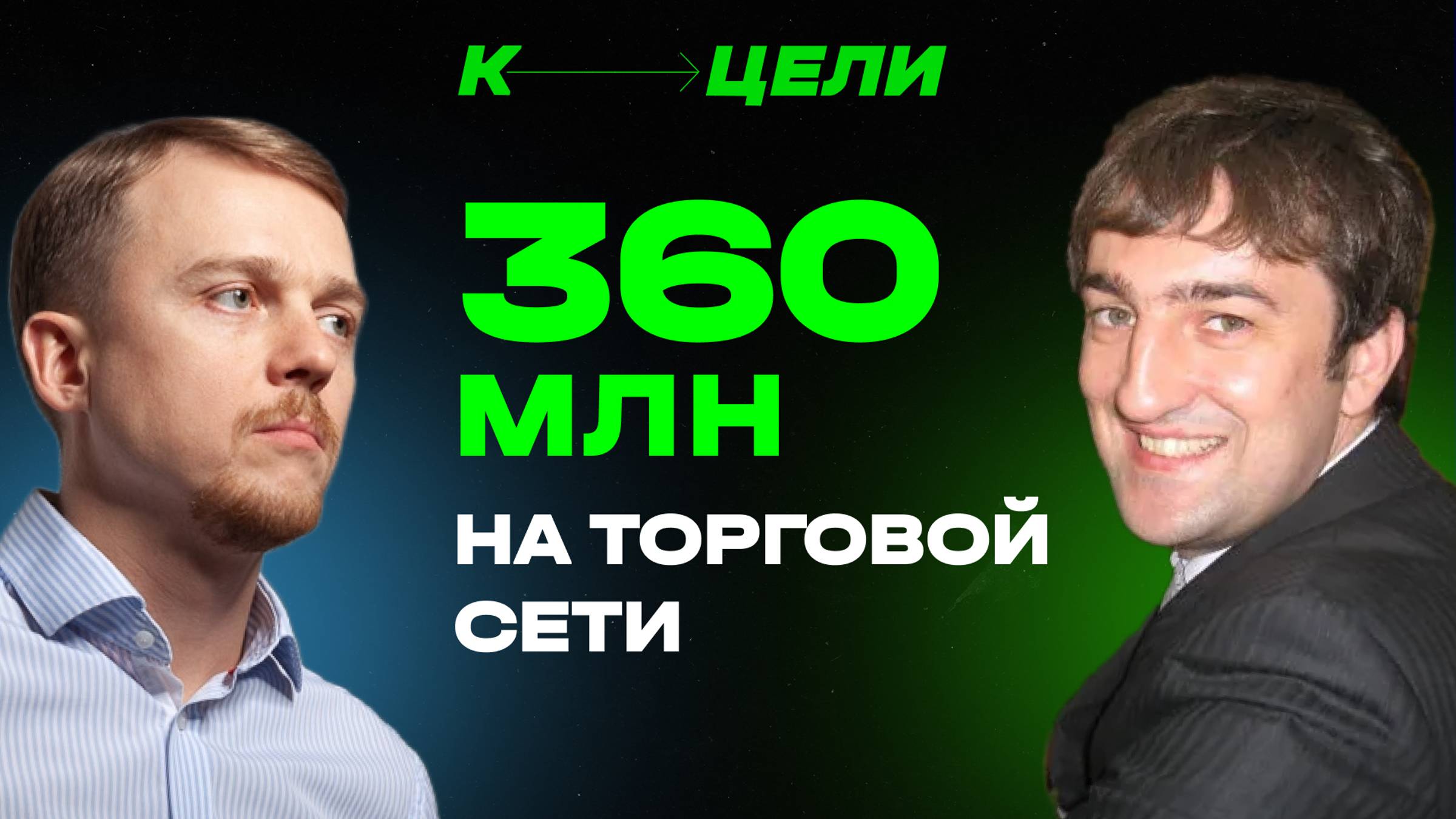 360 млн в год на сети магазинов у дома ✦ Бизнес-разбор для продуктовой сети "ТВОЙ РЫНОК", розница