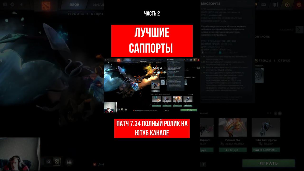 ЛУЧШИЕ САППОРТЫ 7.34 | ЧАСТЬ 2 | DOTA 2 #shorts  #патчдота2 #новыйпатч #dota2 #дота2 #дота