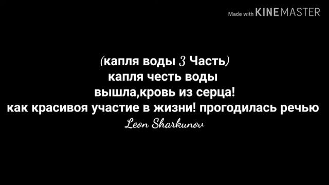 Капля воды 3 часть!!!