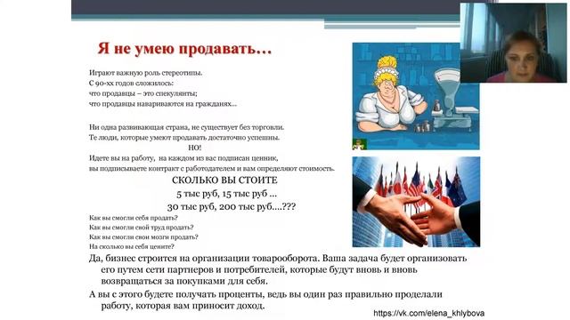 Возражения в бизнесе. Елена Хлыбова