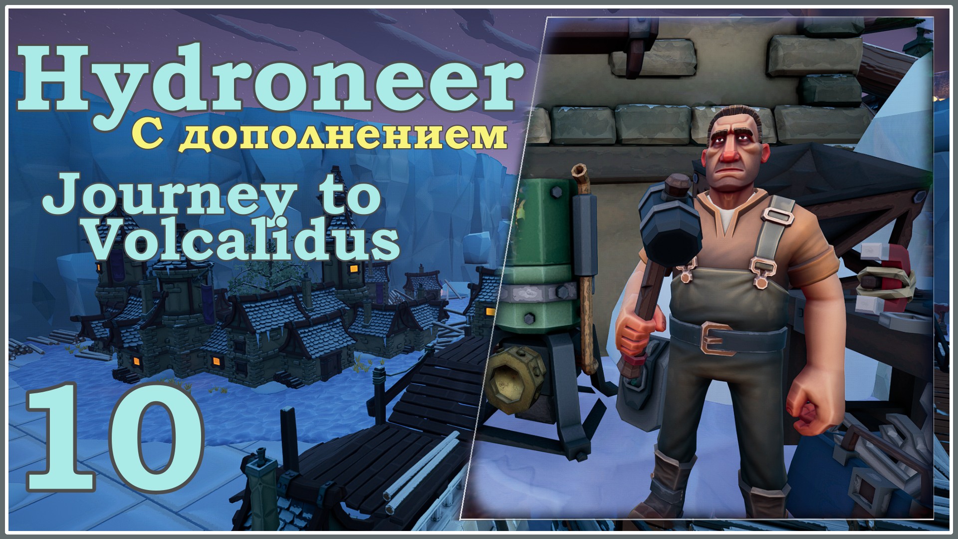 Hydroneer с дополнением Journey to Volcalidus #10 - Новая система, метки, буры и новый участок