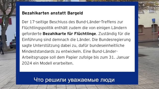 Ужесточение правил для беженцев в Германии в 2024