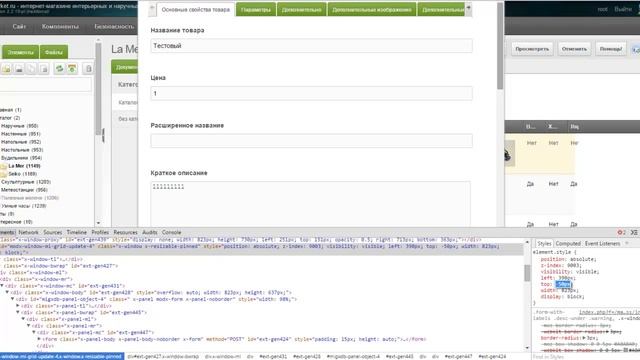 Окошко для товара MIGX в MODx убежало