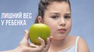 5 факторов, которые программируют ребенка на лишний вес. Детское ожирение и лишний вес у ребенка